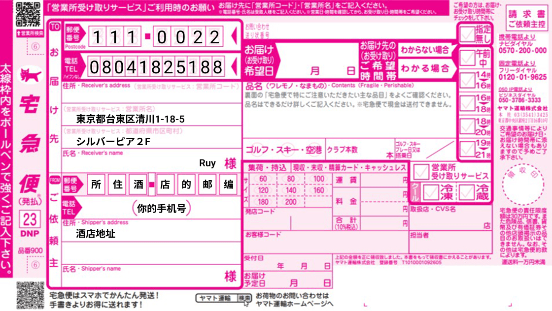 宅急便發貨單填寫範例
