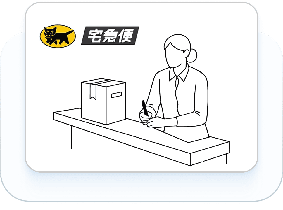 交給宅急便收件